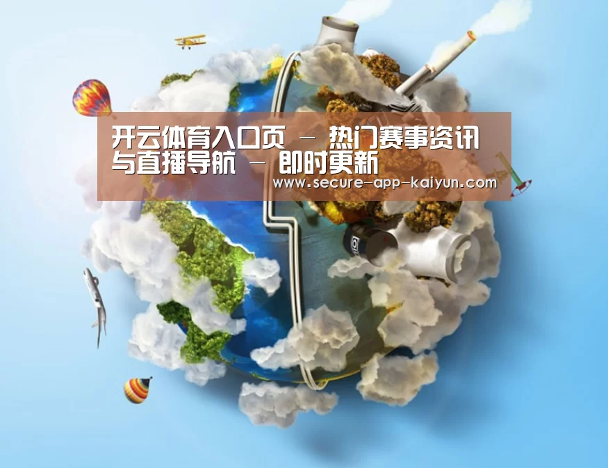 关于开云官网首页