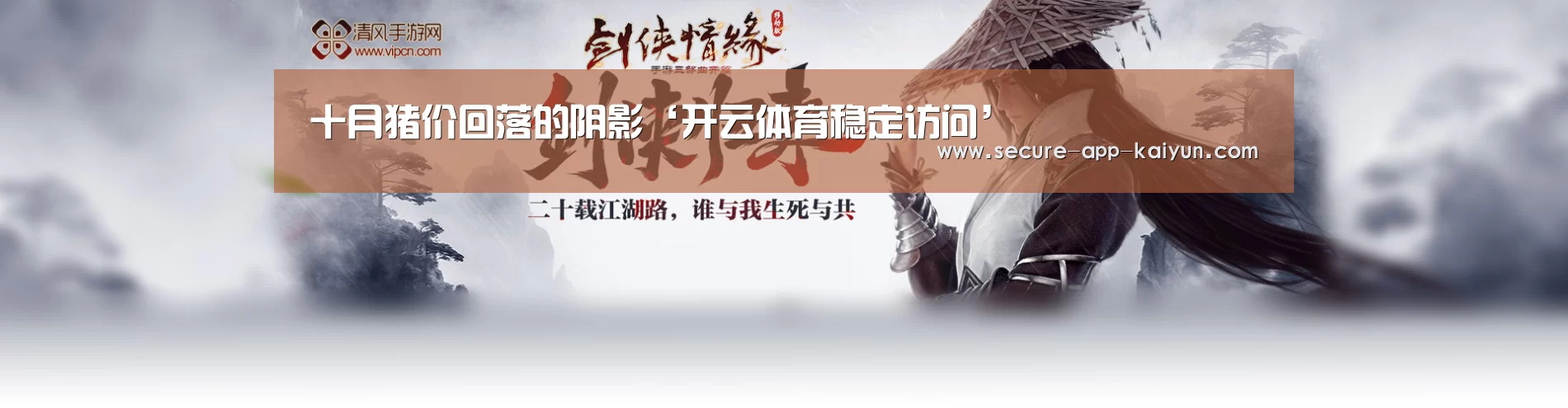 十月猪价回落的阴影‘开云体育稳定访问’(图2) KAIYUN SPORTS