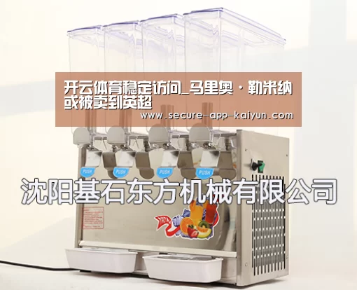 开云体育稳定访问_马里奥·勒米纳或被卖到英超(图2) 开云体育官方入口
