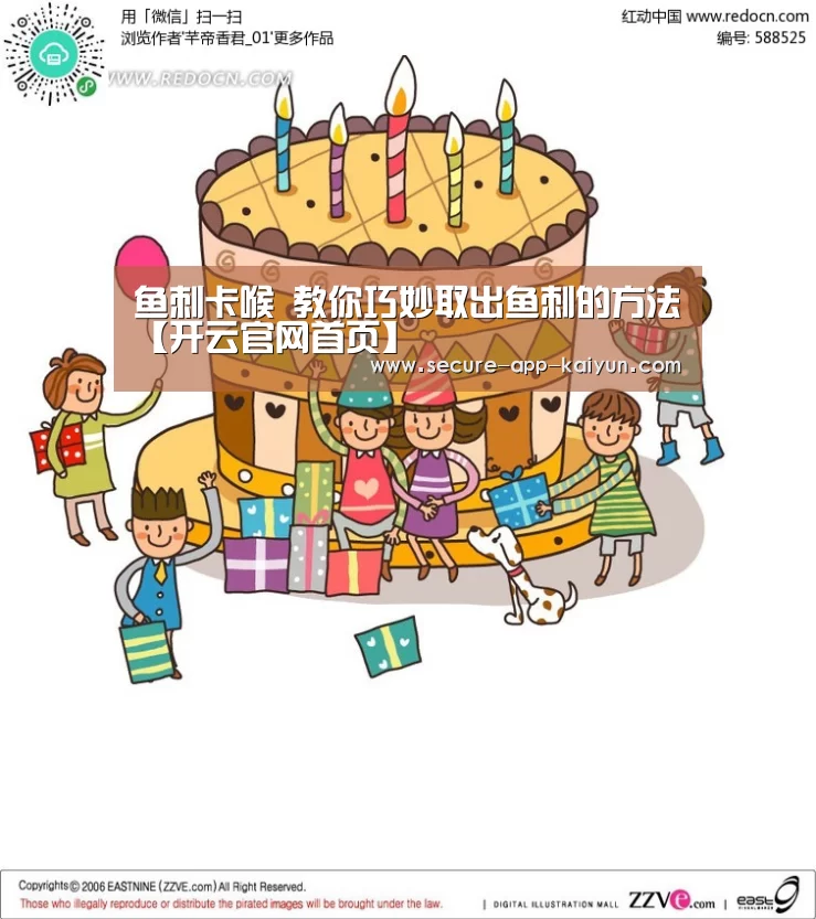 鱼刺卡喉 教你巧妙取出鱼刺的方法【开云官网首页】(图2) 开云体育官方入口