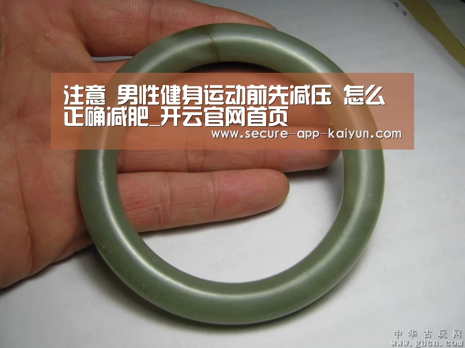 注意 男性健身运动前先减压 怎么正确减肥_开云官网首页(图1) 开云官网首页